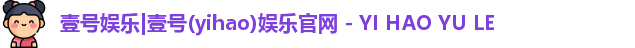 壹号娱乐